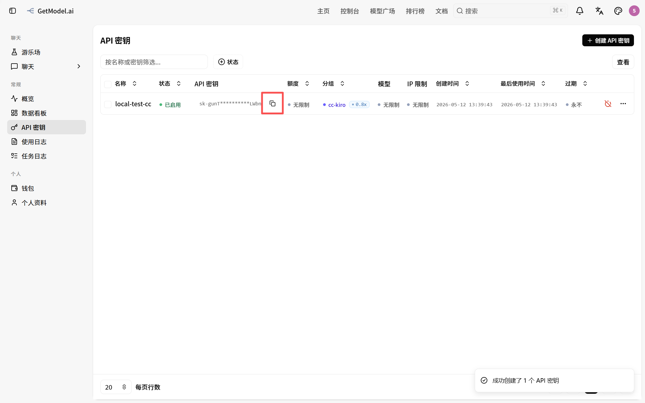 API Key をコピー
