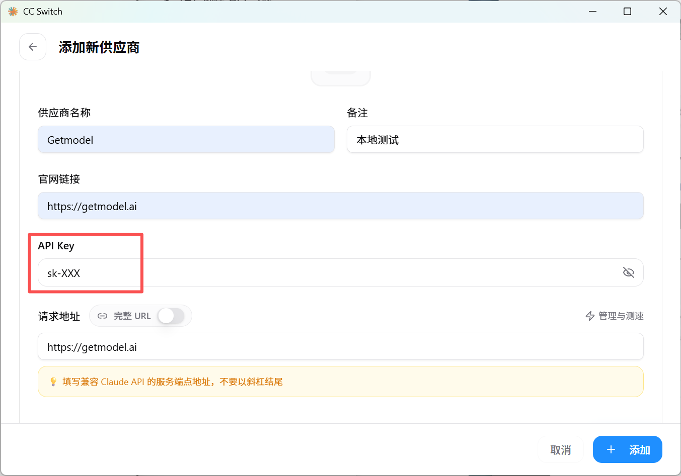 API Key を貼り付け