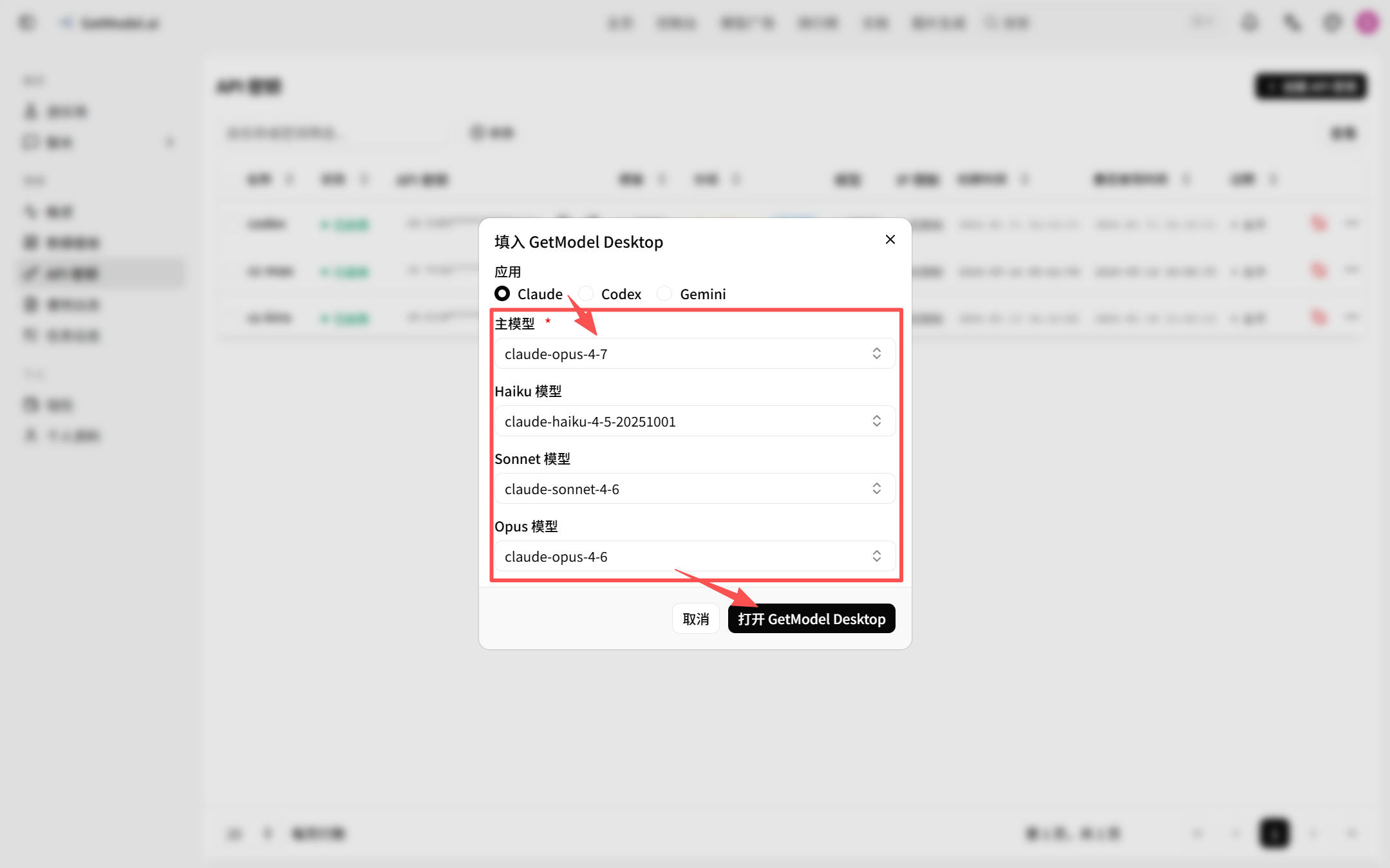 API Key を追加